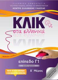 cover of Klik sta Ellinika G1 - Click on Greek C1