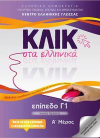 Klik Sta Ellinika G1 - Click On Greek C1