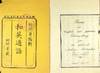 Phrases in English and Japanese, elementary for the children