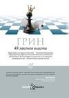The 48 Laws Of Power
