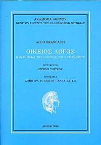 image of Oekeios Logos - He philosophia tou Antisthenous