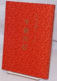 image of Jinsei o akaruku suru Seikatsu yukinobu