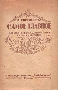 cover of Samoe glavnoe: dlia kogo komediia, a dlia kogo i drama v 4-kh deistviiakh