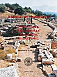 image of Ho Demos tou Ramnountos - VI. Hoi epigraphes, ta charagmata, ta stathmia, hoi martyries