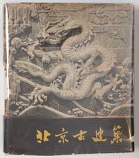 image of Beijing gu jian zhu 北京古建築