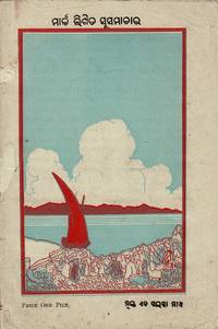 [Title in Oriya] Marka likhita susamacara = [The Gospel according to St. Mark]