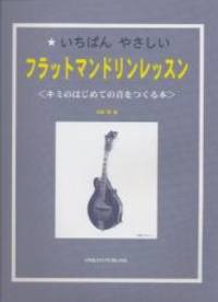  flat mandolin lessons easiest (2007) ISBN: 4872259548 [Japanese Import] by M - 2003-06-05