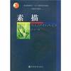 sketch (comes with VCD CD-ROM 1) (Paperback)(Chinese Edition)(Old-Used)