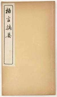 Ge yan zhai yao 格言摘要