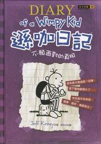 image of Diary of a Wimpy Kid: The Ugly Truth (Chinese Edition)