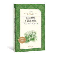 image of Hamlet: Shakespeare's Drama Selection (Edited by the Ministry of Education. Language Recommended Reading Series People's Literature Publishing House)(Chinese Edition)
