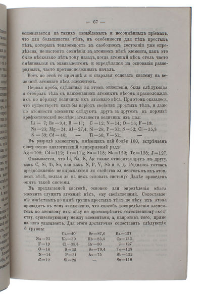 Sootnoshenie svoistv s atomnym vesom elementov [i.e. On the Relation of the Properties to the Atomic Weights of the Elements]. In: Zhurnal Russkogo khimicheskogo obshchestva [i.e. Journal of the Russian Chemical Society], vol.1, parts II-III.  - [THE PERIODIC TABLE OF THE ELEMENTS] (photo 2)