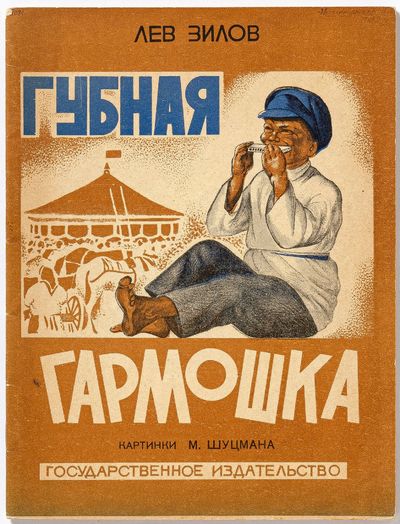Gubnaya garmoshka [Harmonica / Hubnaya harmoshka]