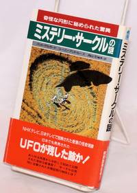 image of Misuteri sakuru no nazo ãã¹ããªã¼ã»ãµã¼ã¯ã«ã®è¬