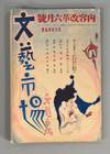 BUNGEI SHIJO^ Vol.3 #6