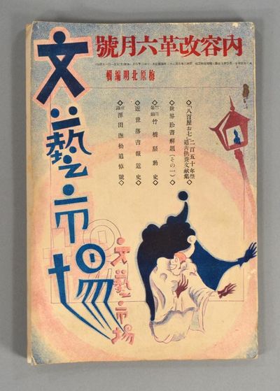 BUNGEI SHIJO^ Vol.3 #6