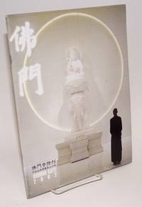 Fomen / Buddha Gate 2002 佛門