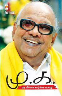 Mu.Ka. / மு.க.