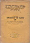 Shi qie. Explanations of the character [qie] and of expressions beginning with the character