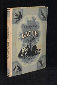 image of Fables (Russian Language Copy)