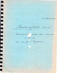 Vocal Cycle &quot;Bacchic Songs&quot; on Poetry of Alexander Rushkin - for Tenor and Piano [FULL SCORE and Soviet Composer Brochure] by Shabalin, Nikolai - 1982