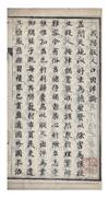 Ye ban zhong sheng 夜半鐘聲 [The Sound of Bells at Midnight] [or] Jie guan fan ren kou chu yang lun 戒拐販人口出洋論 [An Argument Against Human Trafficking Abroad]