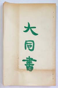 image of Da tong shu 大同書