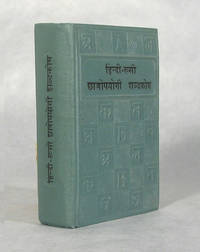 image of Hindi-Russian Dictionary