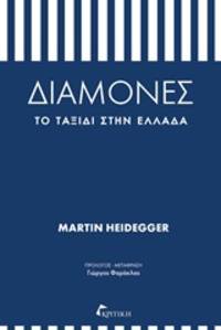 image of Diamones: To taxidi sten Hellada = Reisen nach Griechenland