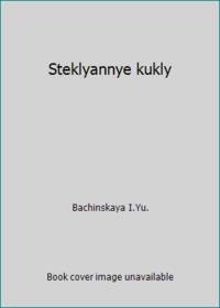 Steklyannye kukly