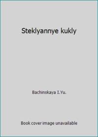 Steklyannye kukly by Bachinskaya I.Yu - 2016