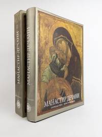 Манастир Дечани [Dečani Monastery]