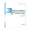 Access 2010 database application tutorial Study Guide (2nd Edition) computer application colleges and universities planning materials(Chinese Edition)