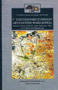 image of Byzantine Macedonia