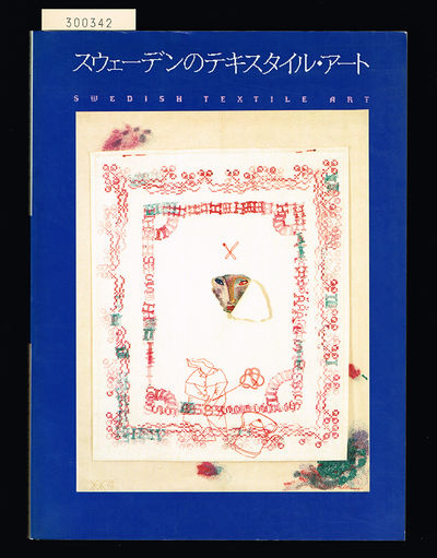 Swedish Textile Art. / June 30-August 9, 1987.…