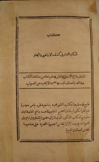 AL KANZ AL MUKHTAR FI KASHF AL ARADHI WA AL BIHAR, THE SECOND AND MOST RARE ED. PRINTED IN THE OFFICE OF TOPJIYYA NEAR CAIRO by RIFA'AA BADAWI RAFI' AL TAHTAWI (TRANSLATOR) - 1834