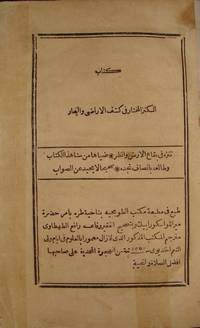 AL KANZ AL MUKHTAR FI KASHF AL ARADHI WA AL BIHAR, THE SECOND AND MOST RARE ED. PRINTED IN THE OFFICE OF TOPJIYYA NEAR CAIRO