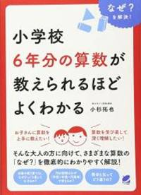 U 学校6年分の算数が教えられるほどよくわかる Beret Science