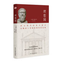cover of Utopia (full translation in 2020. the source of Western philosophy. the first place in the library lending list of Tsinghua University and Peking University.)(Chinese Edition)