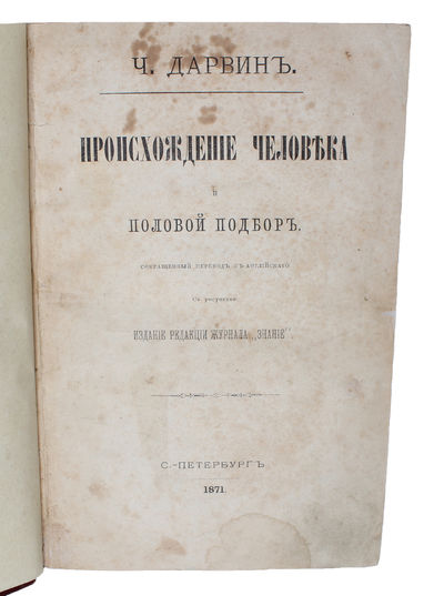 Proiskhozhdenie chelovieska i polovoi podbor [i.e. English "Descent of Man"]. - [FIRST TRANSLATION OF DARWIN'S 'DESCENT OF MAN' INTO ANY LANGUAGE] (photo 2)