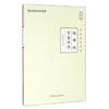 Cheng Shennong academic biography (Large Print Edition)(Chinese Edition)