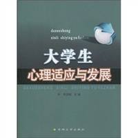 Psychological adaptation and development(Chinese Edition) de HU JIAN HONG