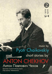 Short Stories by Anton Chekhov Audio Book 2: Talent and Other Stories by Anton Chekhov, Pyotr Tchaikovsky - 17 January 2010