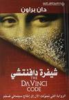 The Da Vinci Code