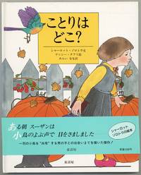 Kotori wa doko [English title: The Song]