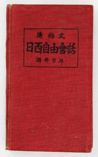 Renketsushiki Nissei Jiyu Kaiwa [Interactive Spanish-Japanese Free Conversation]