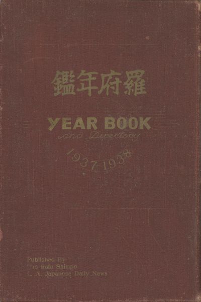 Rafu Nenkan / The Year Book and Directory, 1937-1938