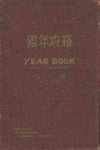 Rafu Nenkan / The Year Book and Directory, 1937-1938