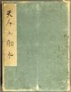 Japanese shunga album
