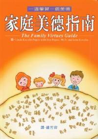 image of Family Virtues Guide
